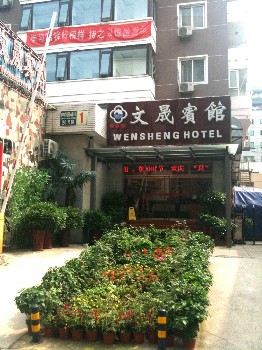 北京东方文晟宾馆酒店外观图片