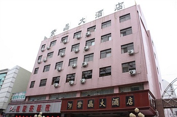 青岛紫晶大酒店酒店外观图片