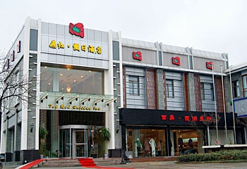 杭州鼎红假日酒店（西湖断桥店）酒店外观图片