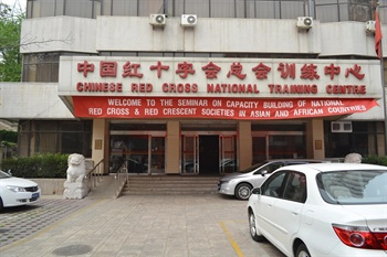 中国红十字会宾馆（北京）外景图片