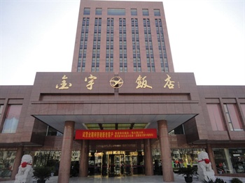 江苏金宇饭店（南京军区空军第二招待所）酒店外观图片