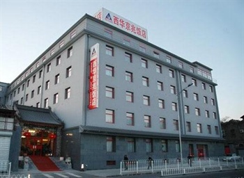 北京西华京兆饭店外观图片