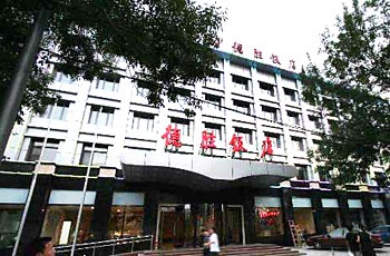 北京德胜饭店酒店外观图片