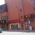 上海家祥商务酒店