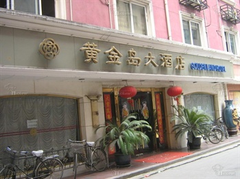 上海黄金岛大酒店酒店外观图片