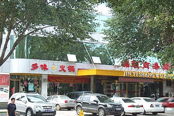 呼和浩特锦颐连锁酒店展览馆东路店（锦颐商务宾馆）酒店外观图片