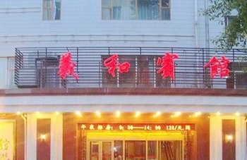 长春义和宾馆酒店外观图片