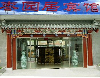 北京枣园居宾馆酒店外观图片