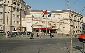 北京海特饭店酒店外观图片
