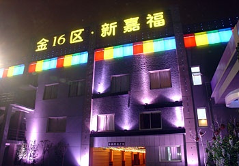 苏州金16区·新嘉福·驿栈酒店外观图片