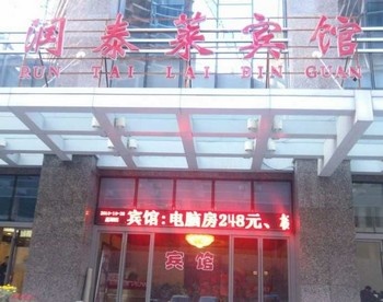 沈阳润泰来宾馆酒店外观图片