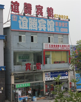 北京谊腾宾馆清河店外观图片