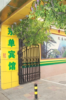 中安之家酒店连锁（北京东单宾馆）宾馆大门图片