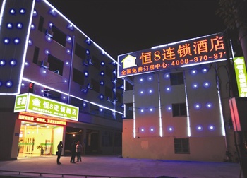 恒8连锁酒店（杭州萧山国际机场店）外景图片