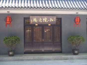 北京小院客栈酒店外观图片