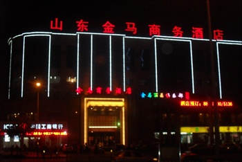 山东金马商务酒店（济南）酒店外景图片