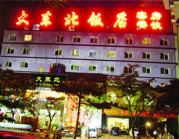 北京大东北饭店酒店外观图片