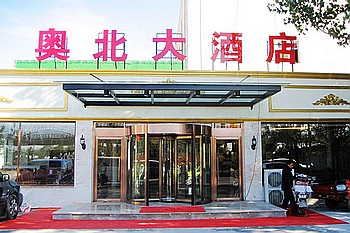 北京奥北大酒店酒店外观图片