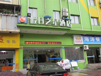 浙江假日之星酒店（金华店）外景图片