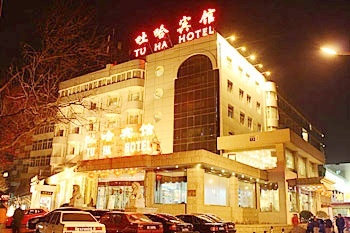 北京吐哈宾馆酒店外观图片