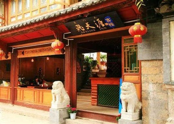 丽江古城飞天涯客栈酒店外观图片