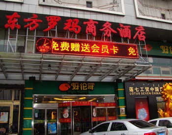 呼和浩特东方罗玛商务酒店酒店外观图片