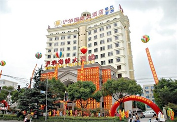 上海沪华国际大酒店酒店外观图片