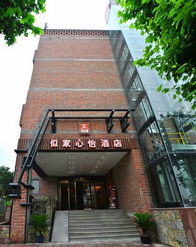 重庆家心怡酒店（大学城店）酒店外观图片