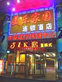 长沙美乐家园连锁酒店（白沙井店）外观图片