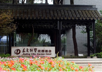 上海嘉定别墅花园酒店酒店外观图片