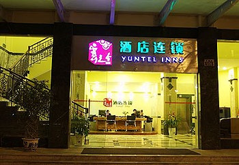 云之舍酒店连锁（昆明西昌店）酒店外观图片