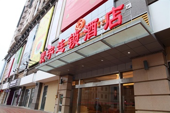 无锡寰宇连锁酒店（宝龙店）外观图片