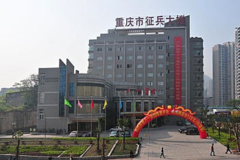 重庆八一宾馆（征兵办公室接待站）酒店外观图片