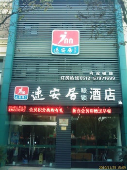 昆山速安居酒店外观图片