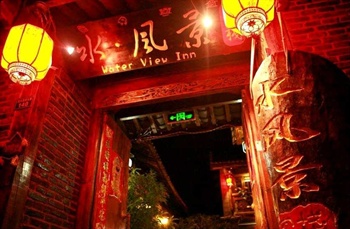 丽江水风景客栈酒店外观图片