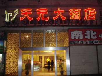 宁波天元大酒店外观图片