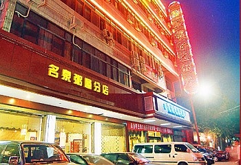 济南石榴红大酒店酒店外观图片