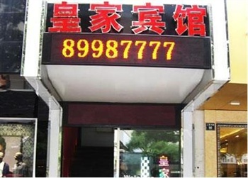 温州皇家时尚宾馆酒店外观图片