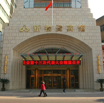 芜湖新物资大厦宾馆外观图片