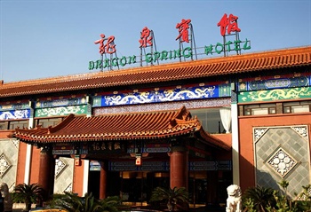 北京龙泉宾馆（门头沟-西山风景区）正门图片