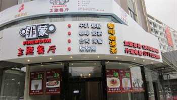 南宁舒巢连锁酒店（安吉店）外观图片