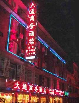 成都机场大通商务酒店酒店外观图片