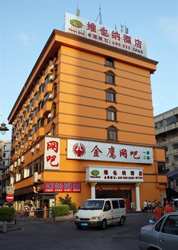 维也纳3好连锁酒店（深圳东门店）酒店外观图片