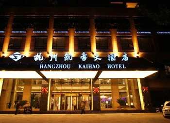 杭州凯豪大酒店（萧山）夜晚外观图片