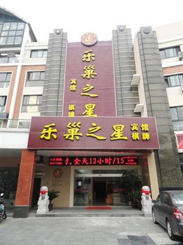 昆山乐巢之星酒店酒店外观图片