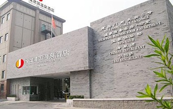 北京金龙建国温泉酒店酒店大门图片