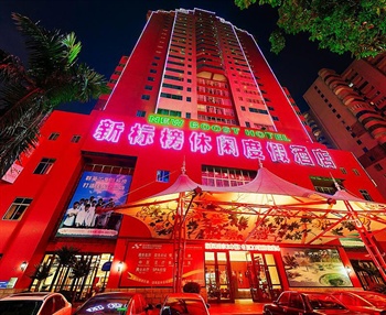 海口新标榜休闲度假酒店（海口新标榜度假休闲港）酒店主楼图片