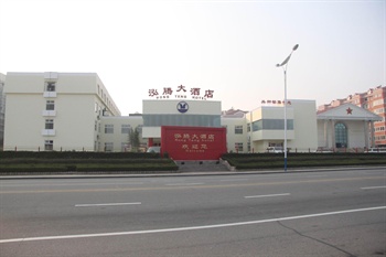 烟台泓腾大酒店泓腾外景图片