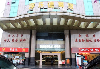 东莞浮乐德商旅酒店（南城店）酒店外观图片