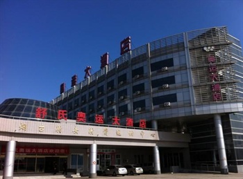 烟台奥运大酒店外观图片